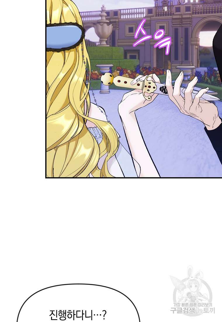 흑막을 치료하고 도망쳐버렸다 18화 4