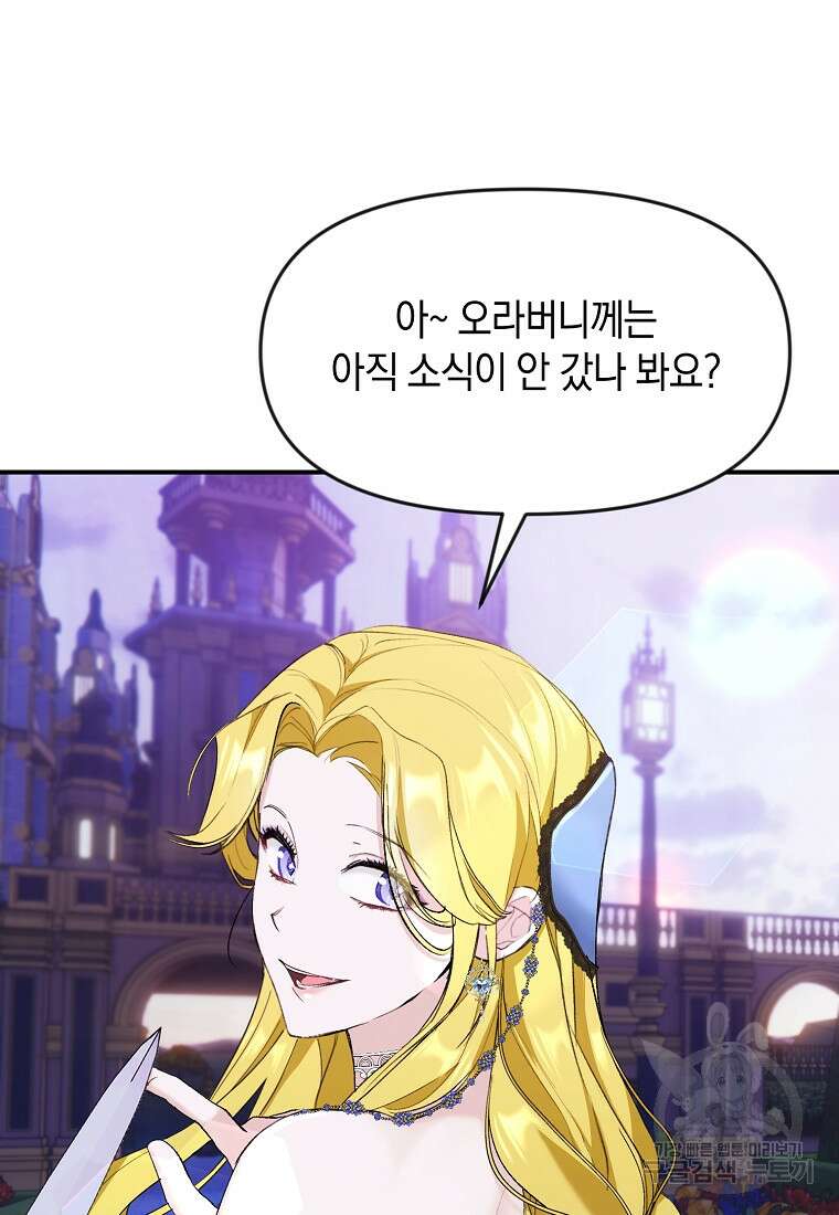 흑막을 치료하고 도망쳐버렸다 18화 6