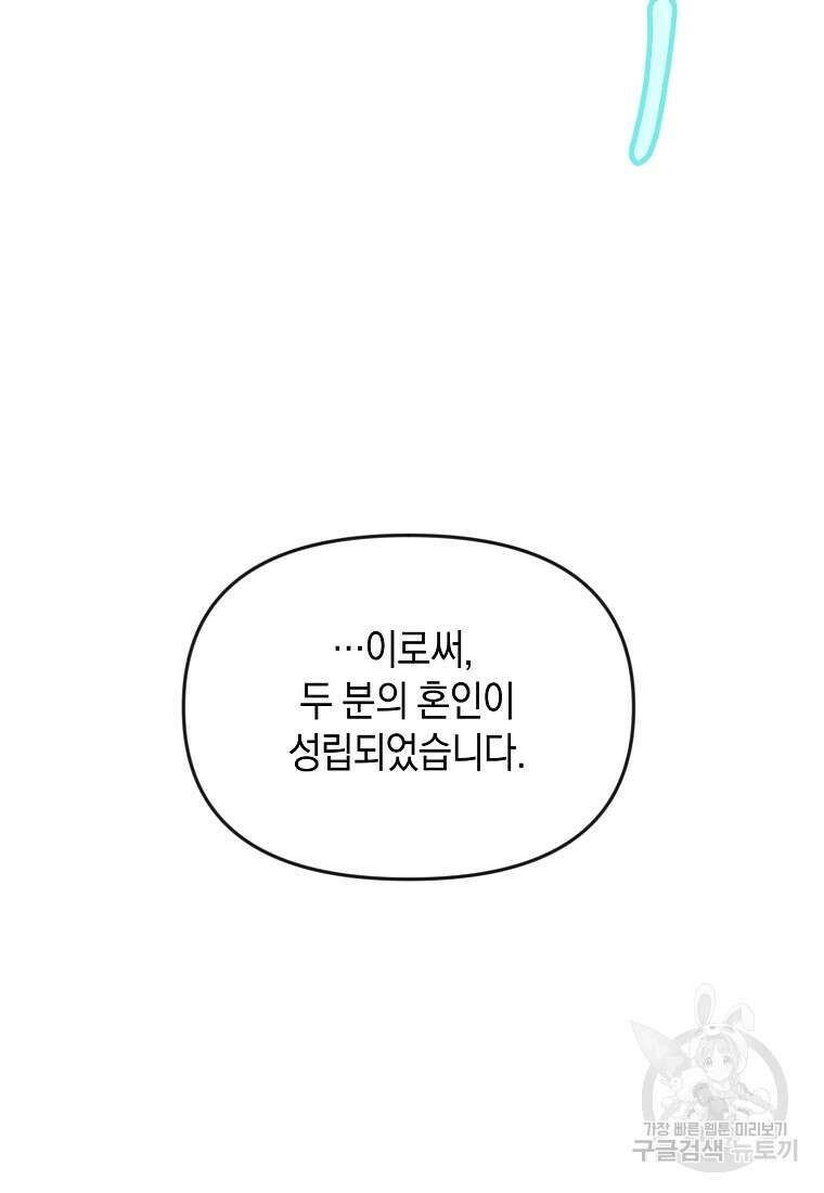 흑막을 치료하고 도망쳐버렸다 18화 9