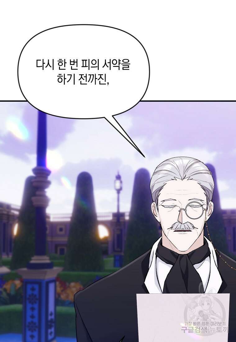 흑막을 치료하고 도망쳐버렸다 18화 10