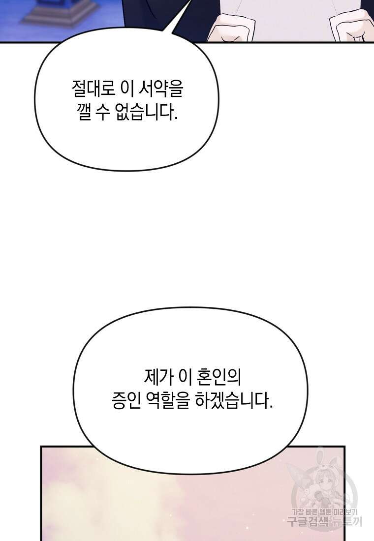 흑막을 치료하고 도망쳐버렸다 18화 11