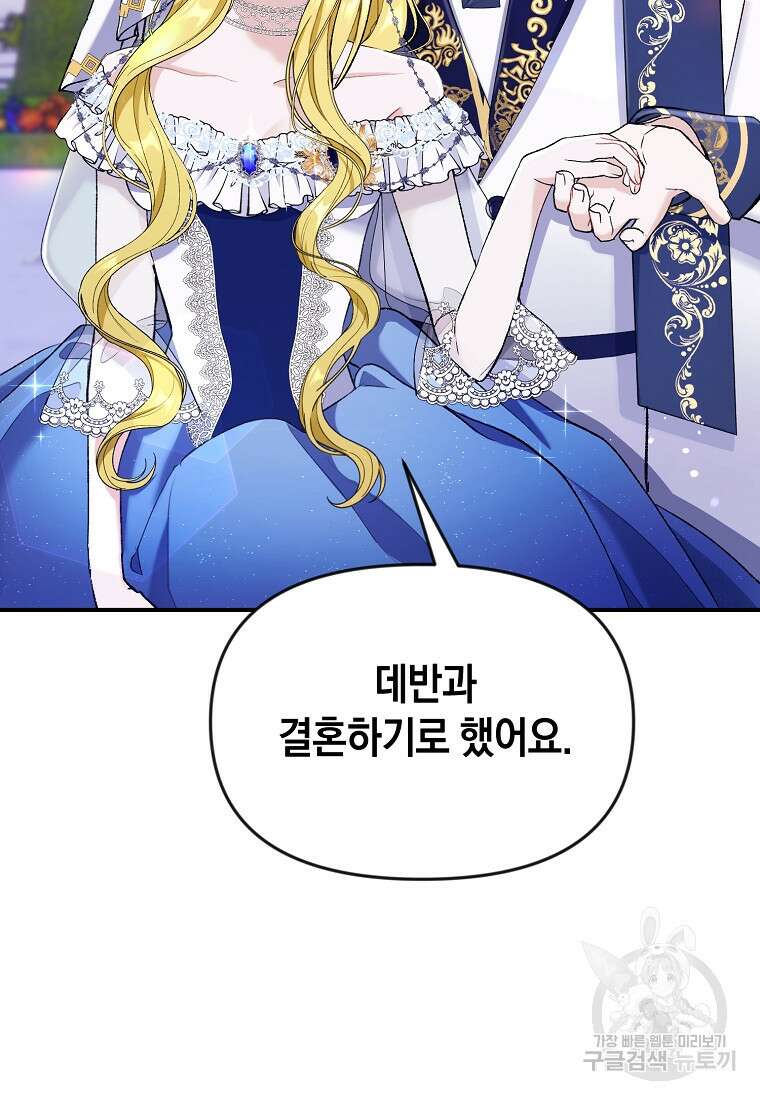 흑막을 치료하고 도망쳐버렸다 18화 14