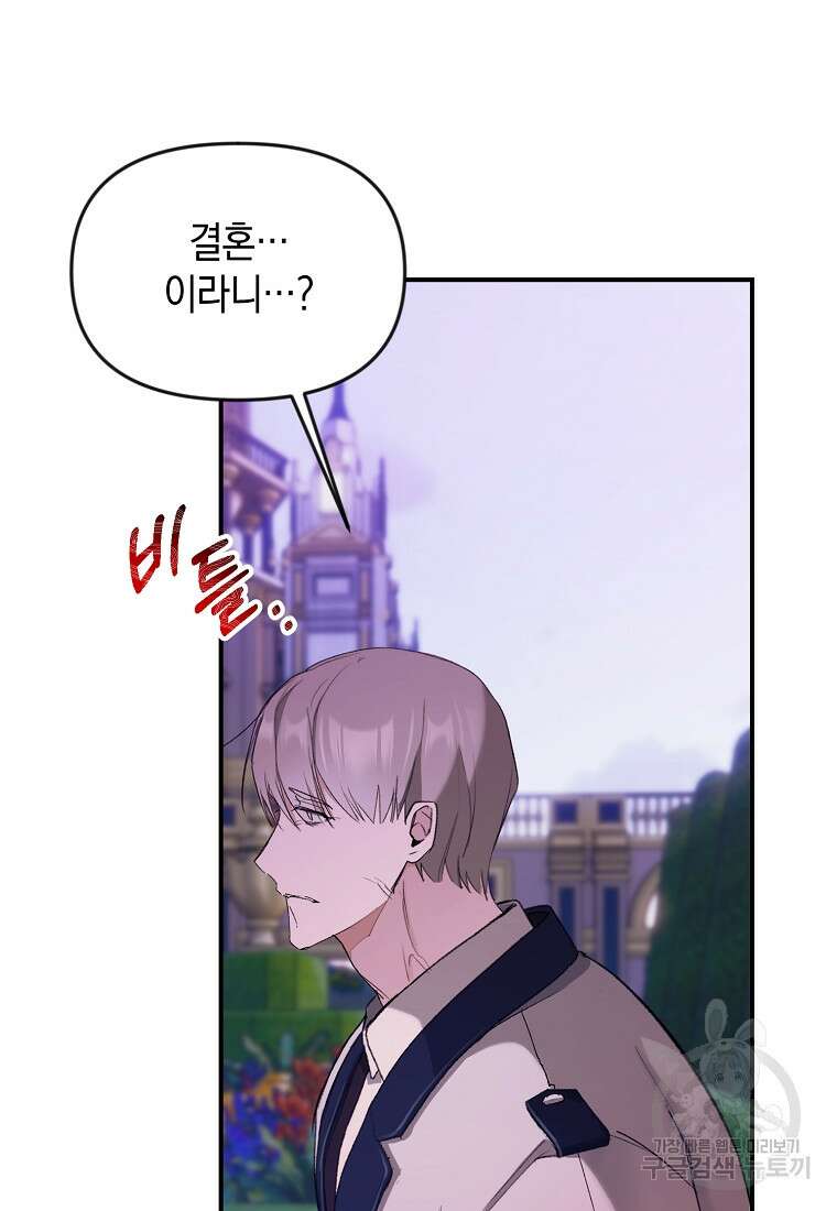 흑막을 치료하고 도망쳐버렸다 18화 15