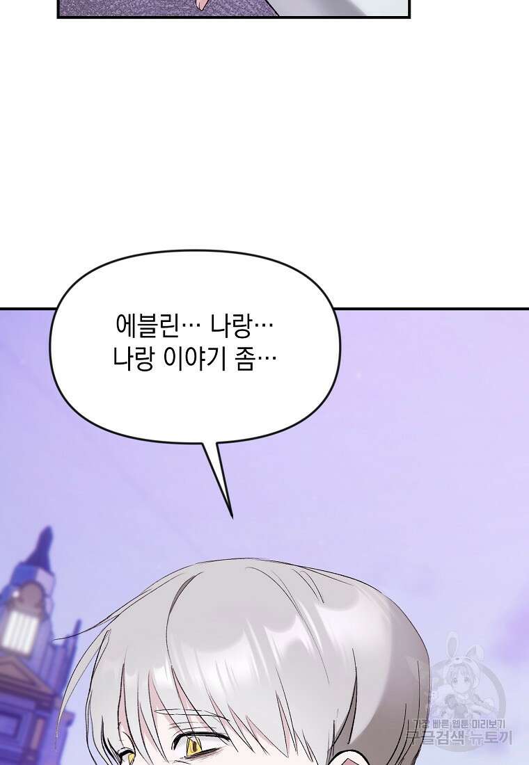 흑막을 치료하고 도망쳐버렸다 18화 17