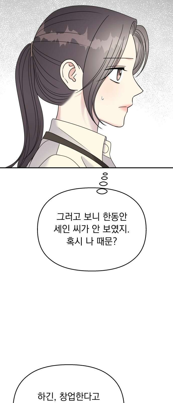 순정말고 순종 103화 3