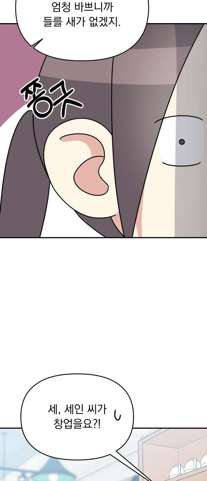 순정말고 순종 103화 4