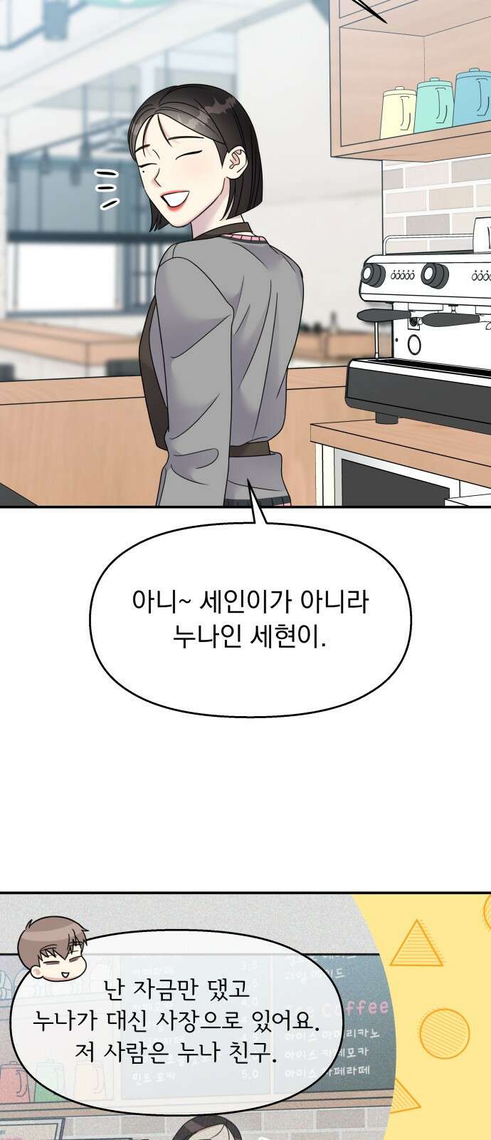 순정말고 순종 103화 5