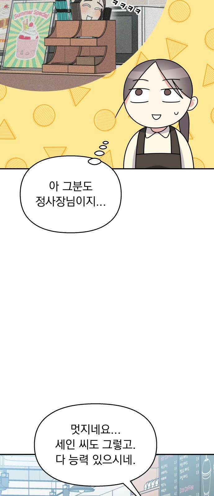 순정말고 순종 103화 6