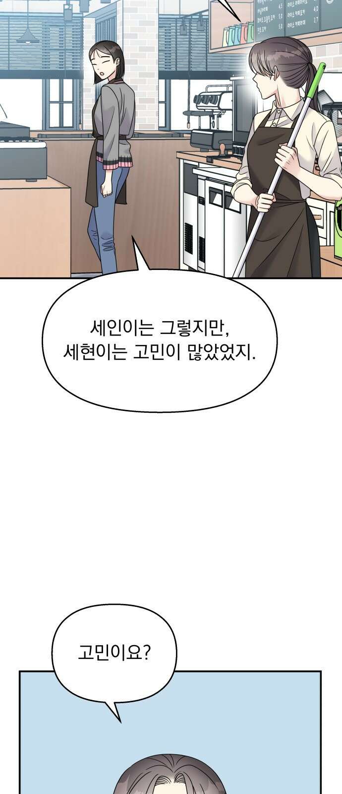 순정말고 순종 103화 7