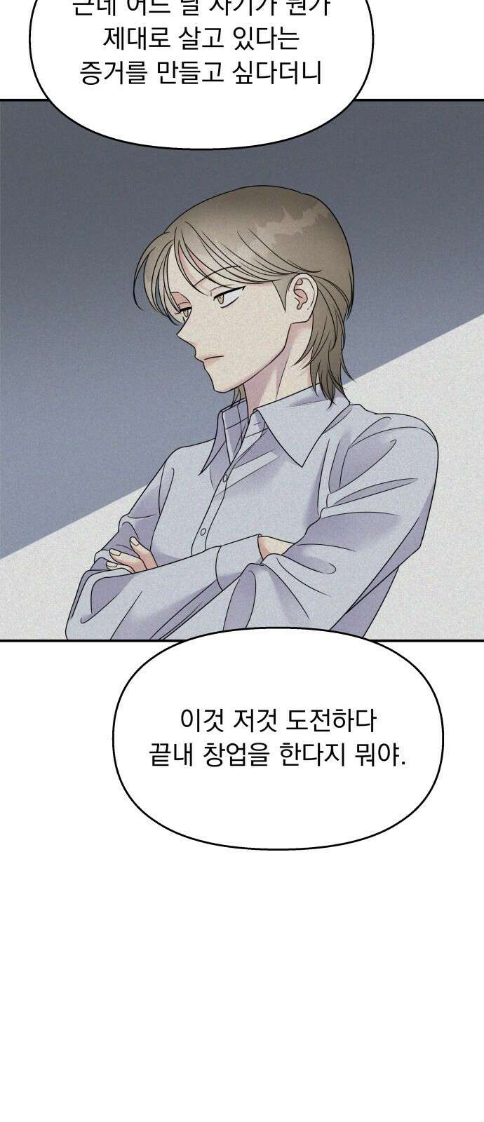 순정말고 순종 103화 9