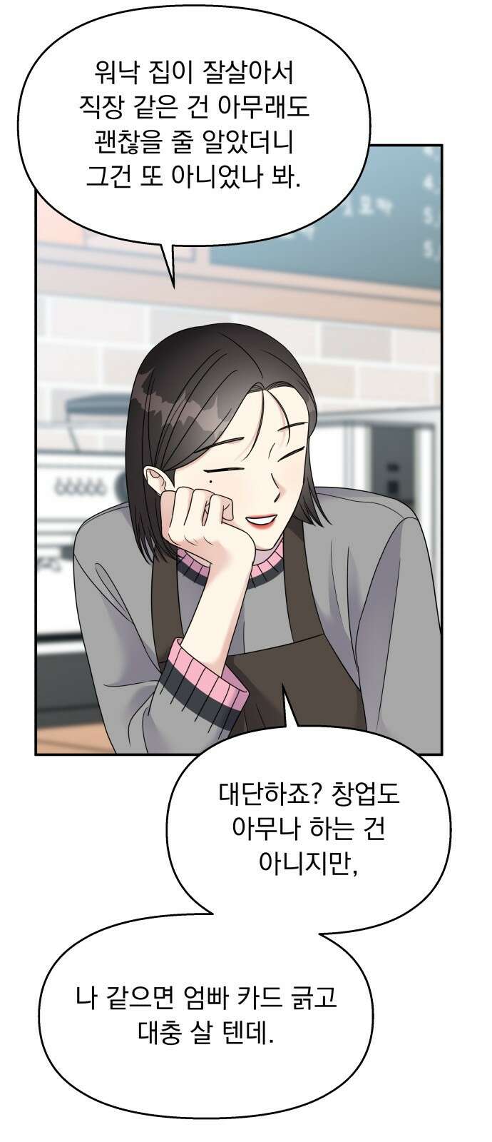 순정말고 순종 103화 10