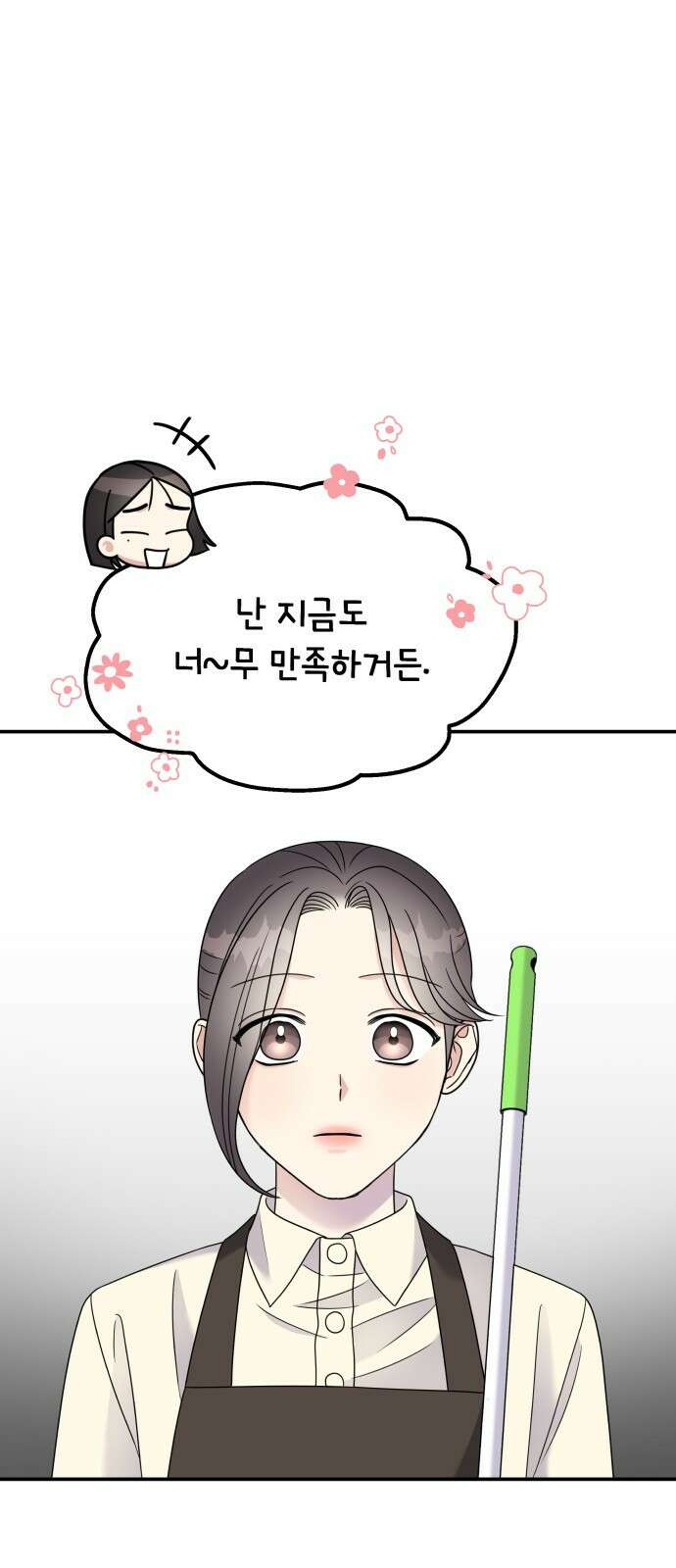 순정말고 순종 103화 11