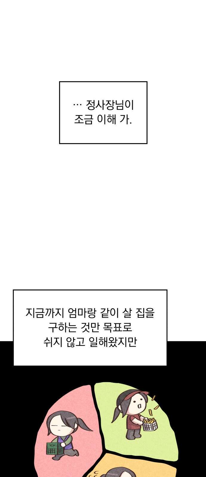 순정말고 순종 103화 12