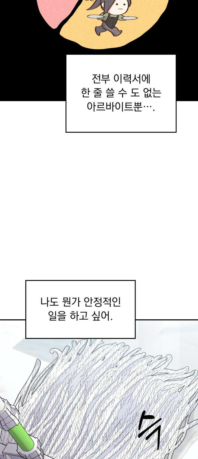 순정말고 순종 103화 13