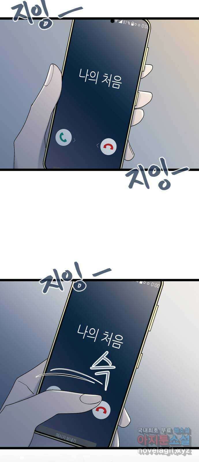 오빠집이 비어서 74화 2