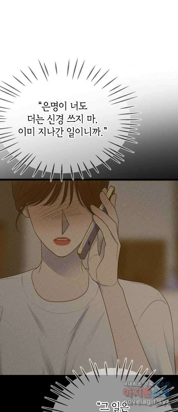 오빠집이 비어서 74화 4
