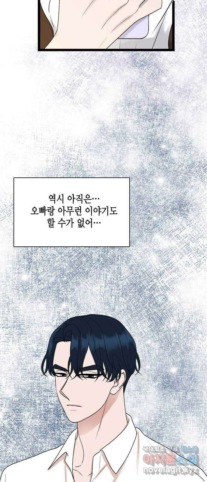 오빠집이 비어서 74화 6