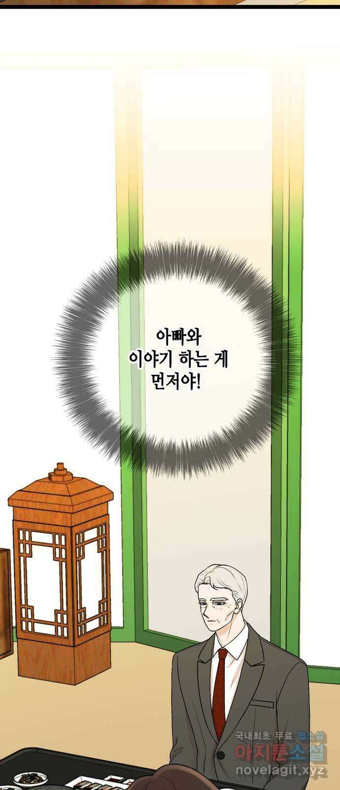오빠집이 비어서 74화 9
