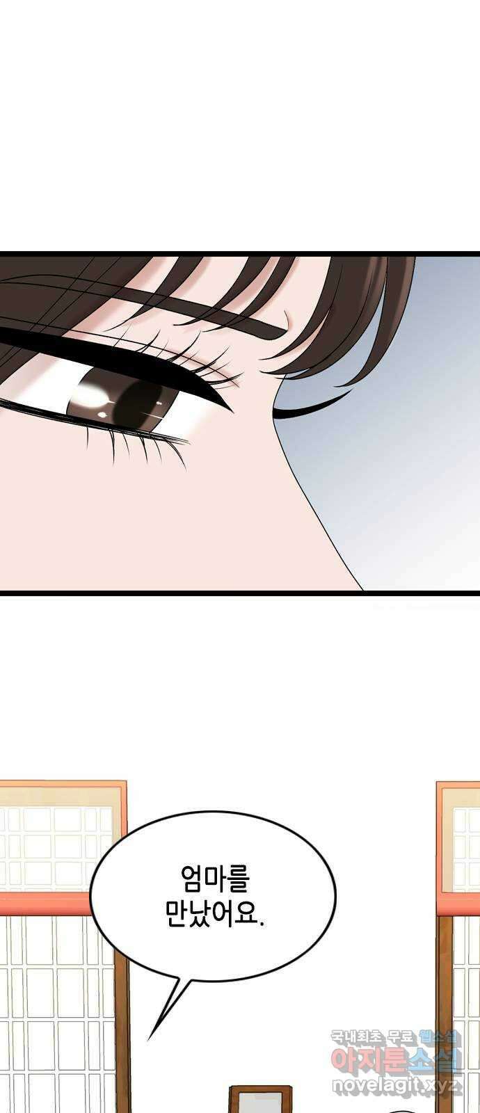 오빠집이 비어서 74화 14