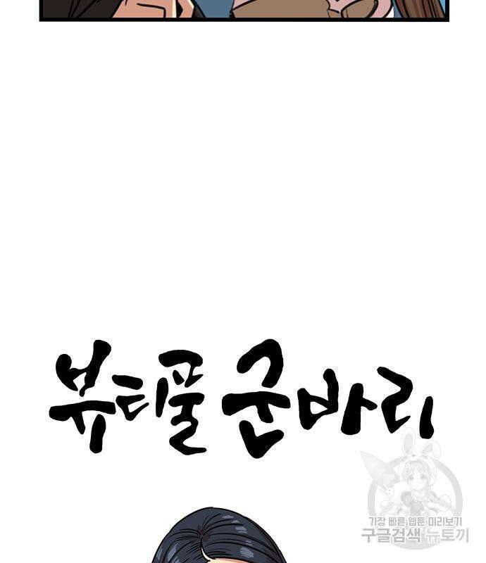뷰티풀 군바리 369화 8