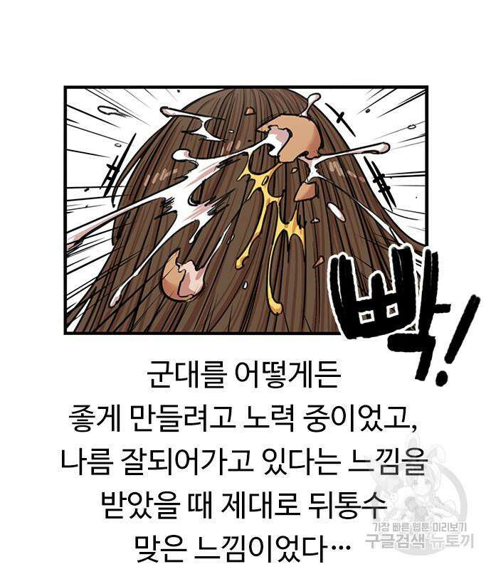 뷰티풀 군바리 369화 20
