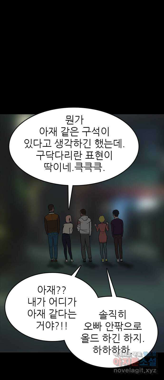 도깨비 부른다 23화 2