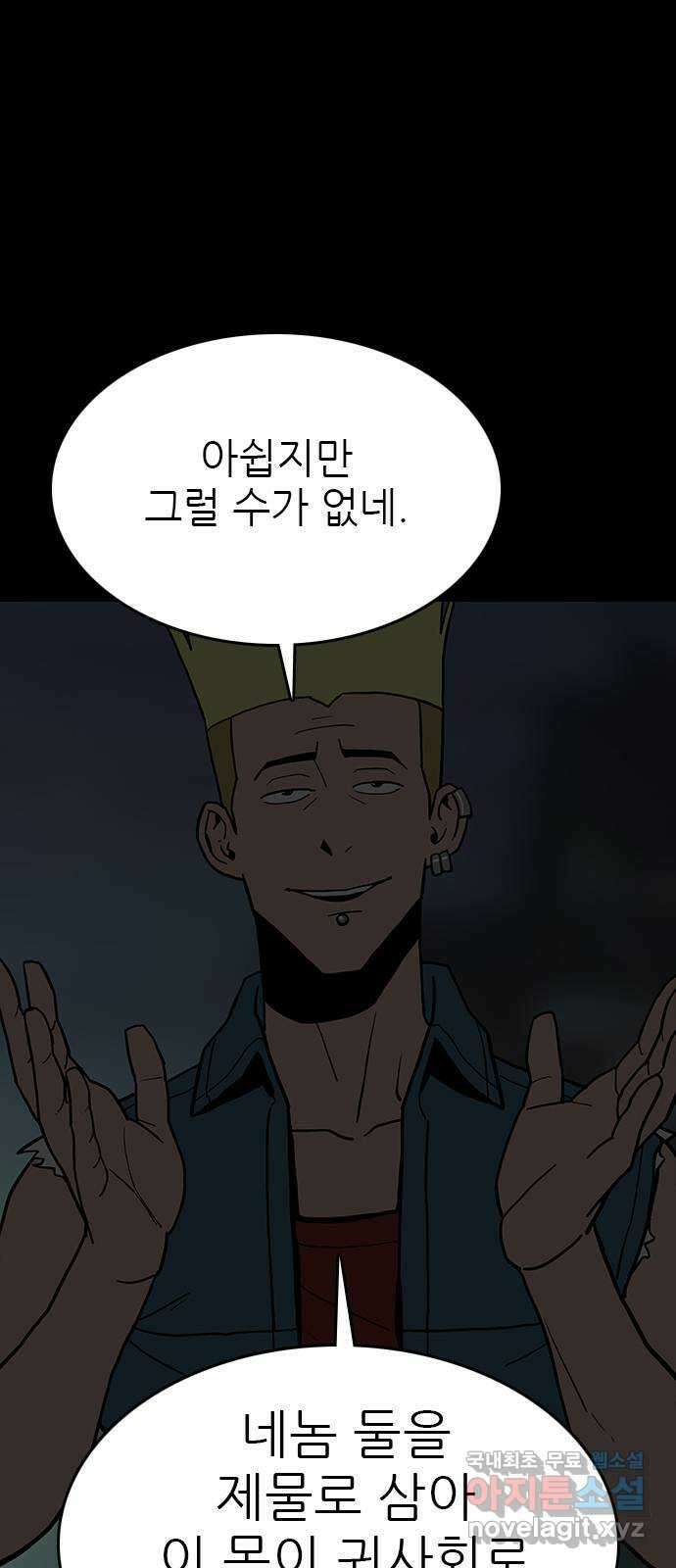 도깨비 부른다 23화 8