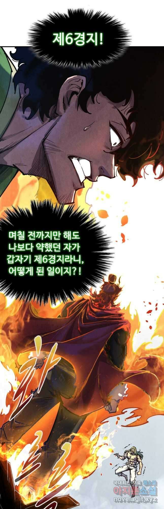만고지존 140화 2