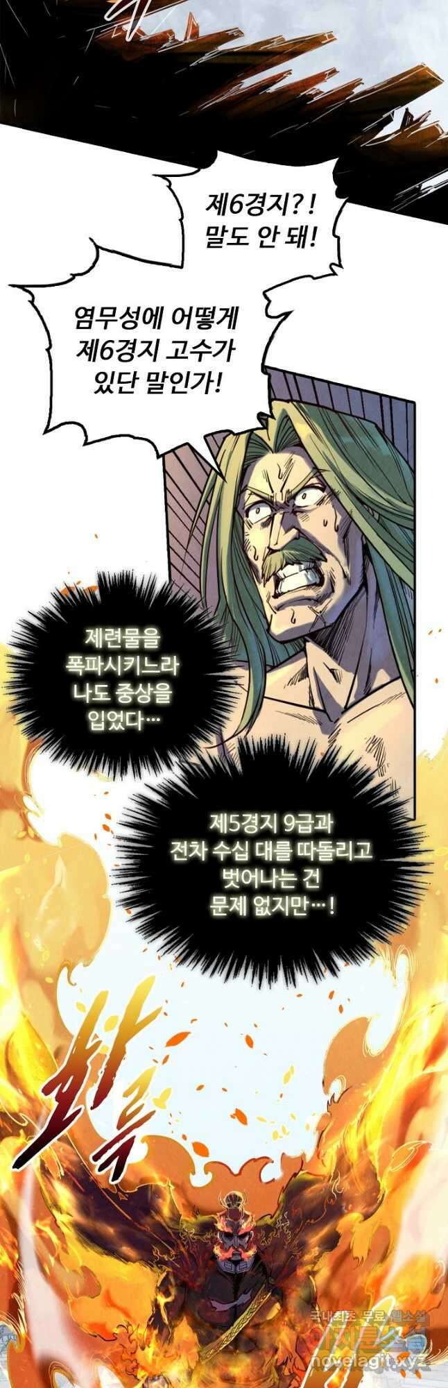 만고지존 140화 3
