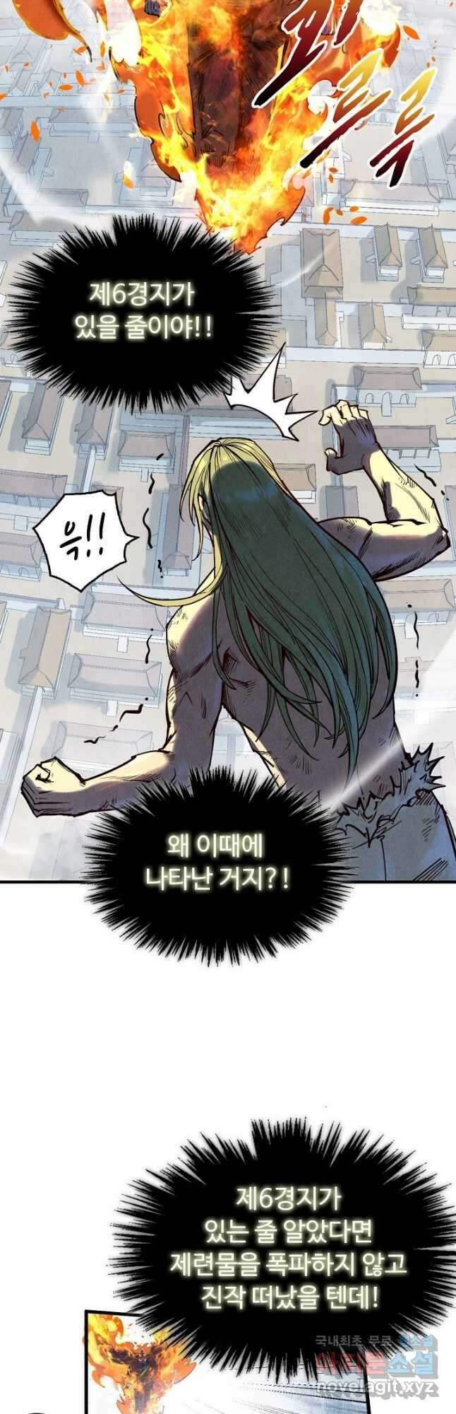 만고지존 140화 4
