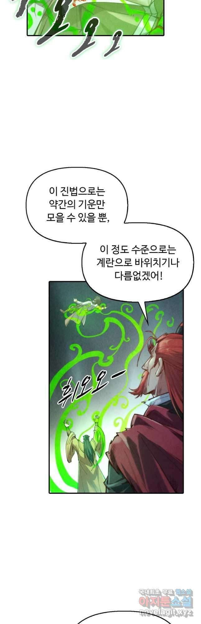 만고지존 140화 24