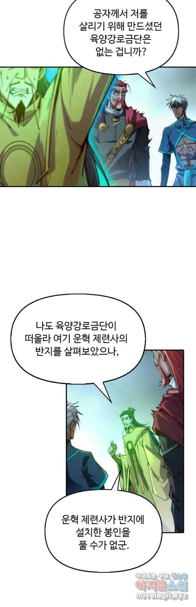 만고지존 140화 25
