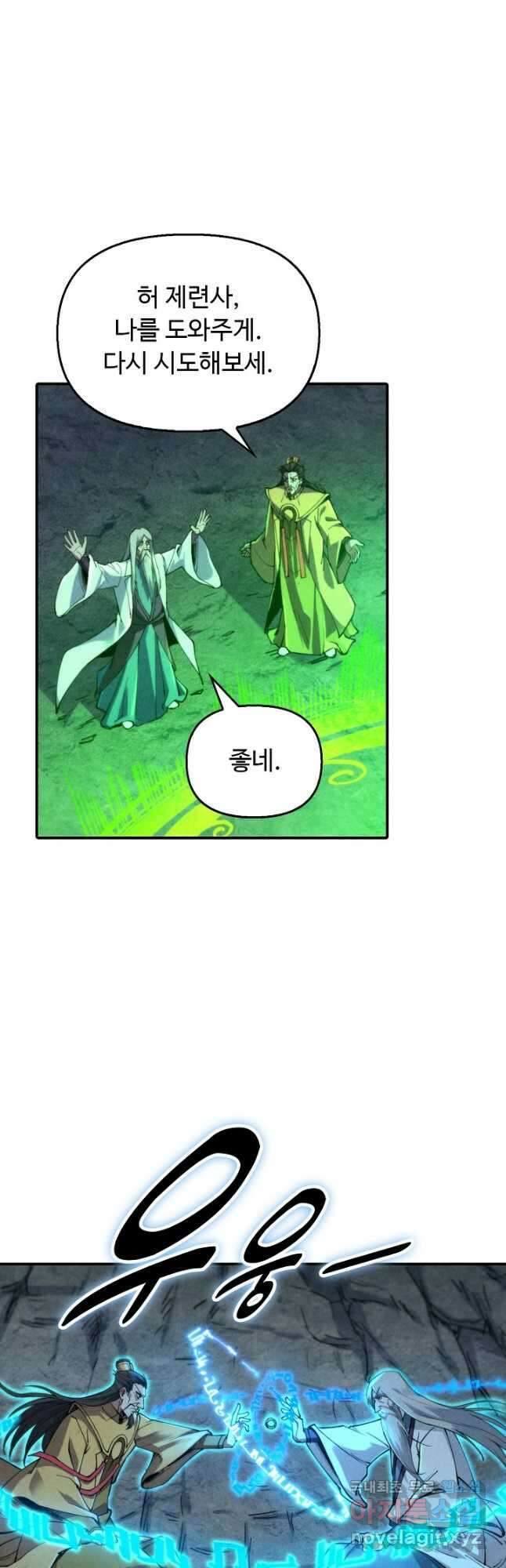 만고지존 140화 26