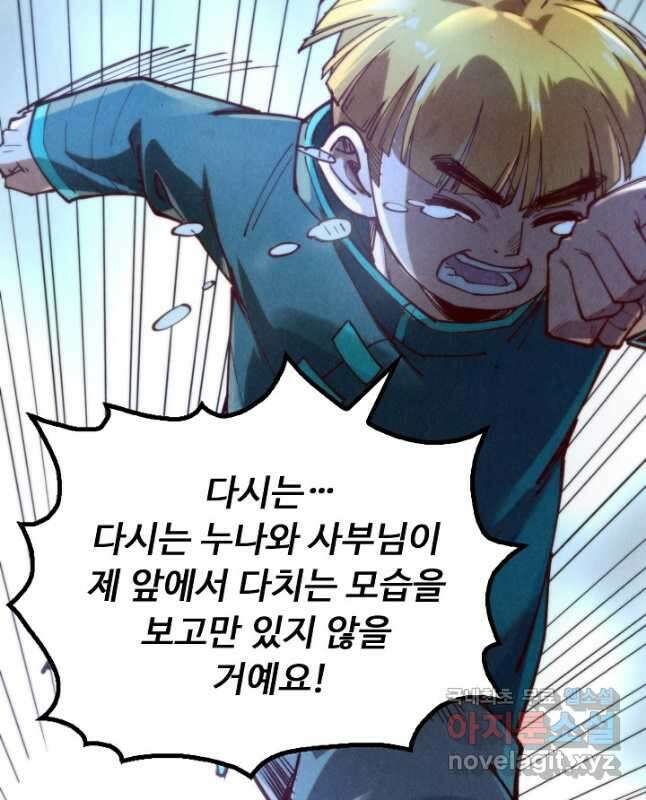 만고지존 140화 30