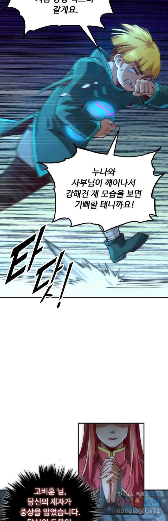 만고지존 140화 32