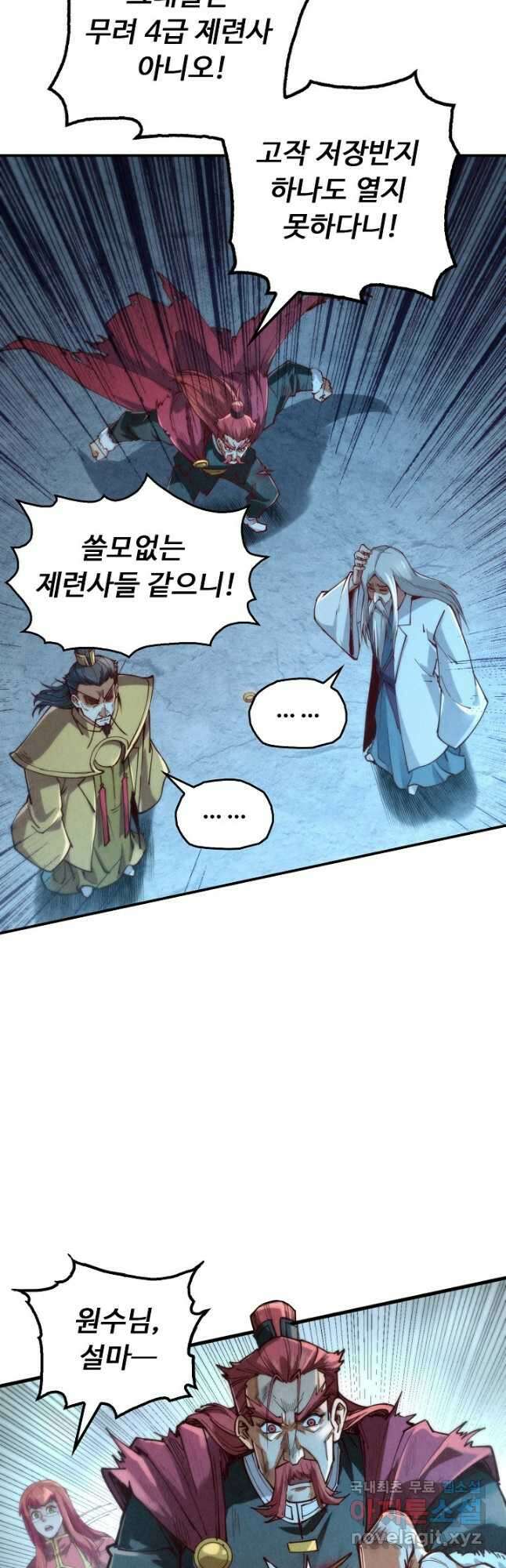 만고지존 140화 35