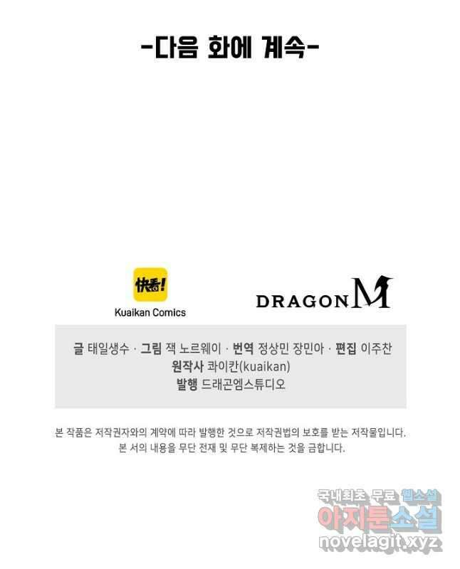 만고지존 140화 45