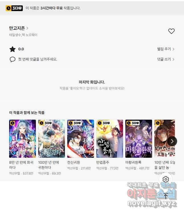 만고지존 140화 46
