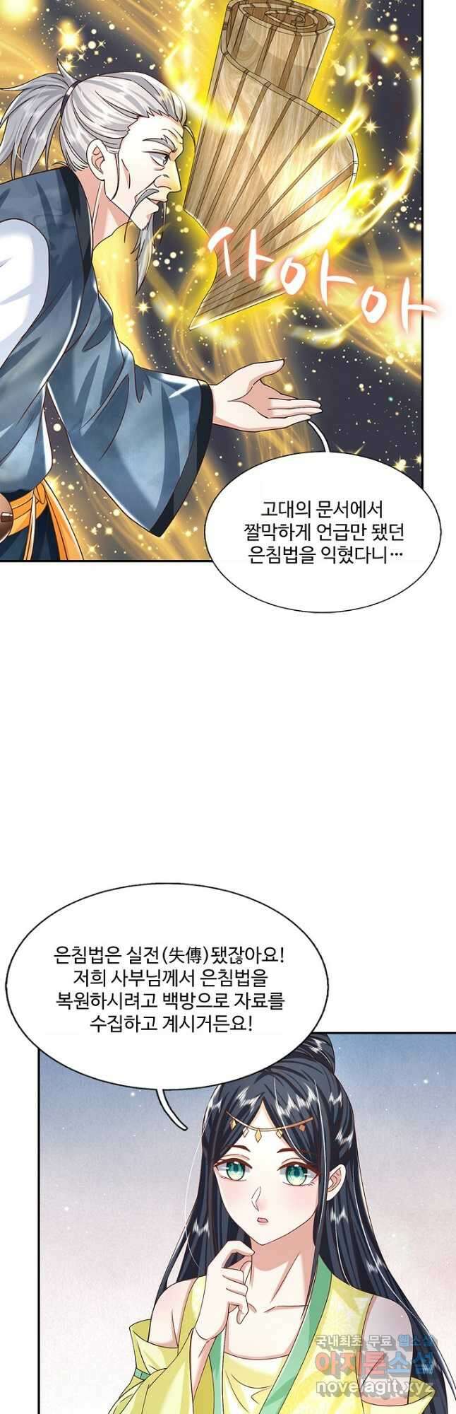 제천만계에서 돌아오다 119화 6