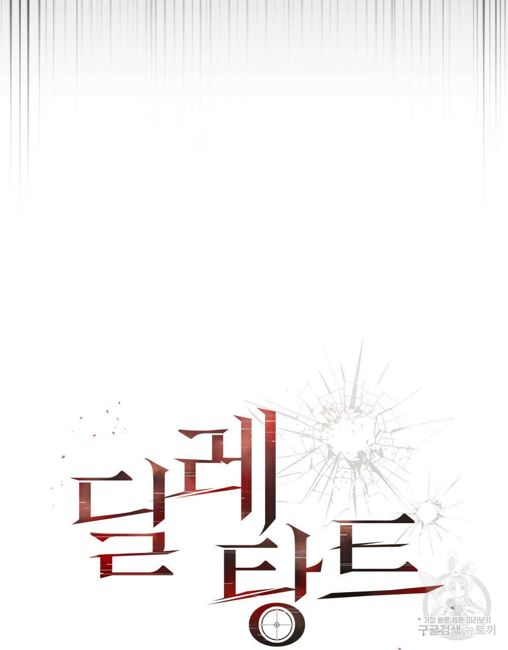 딜레탕트 21화 9