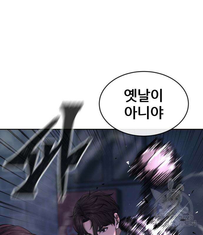 현실퀘스트 73화 8