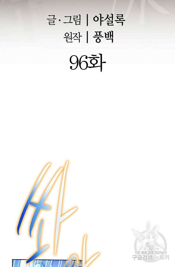 아! 형산파 96화 2