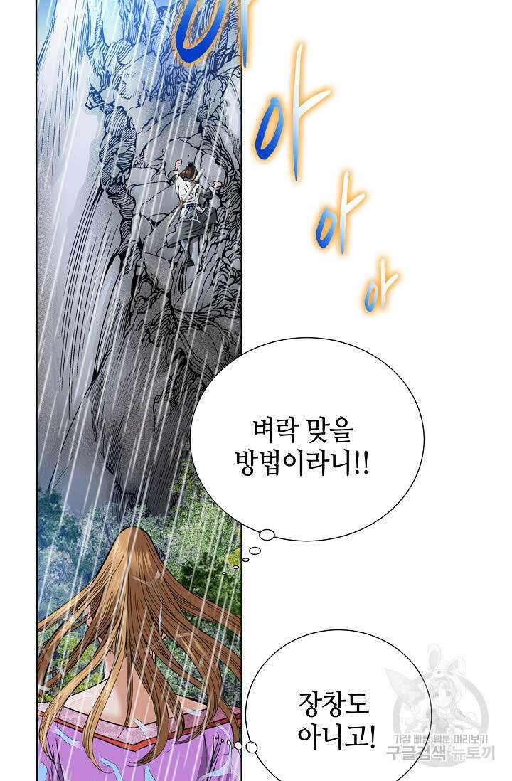 아! 형산파 96화 3