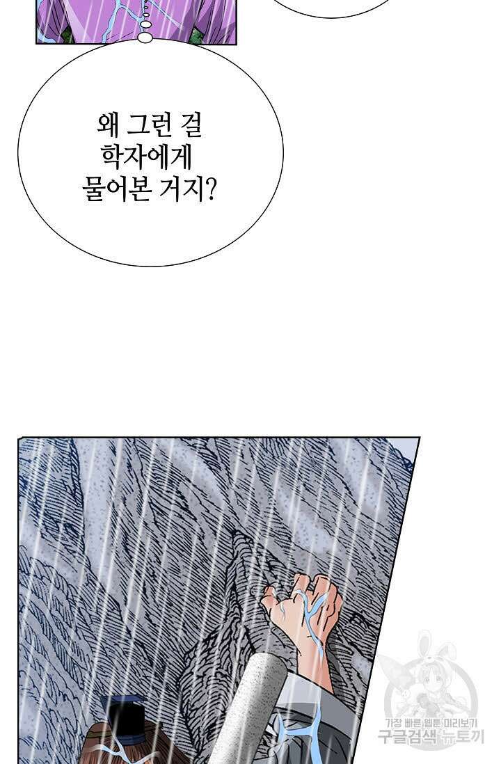 아! 형산파 96화 4