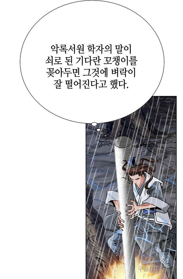 아! 형산파 96화 10