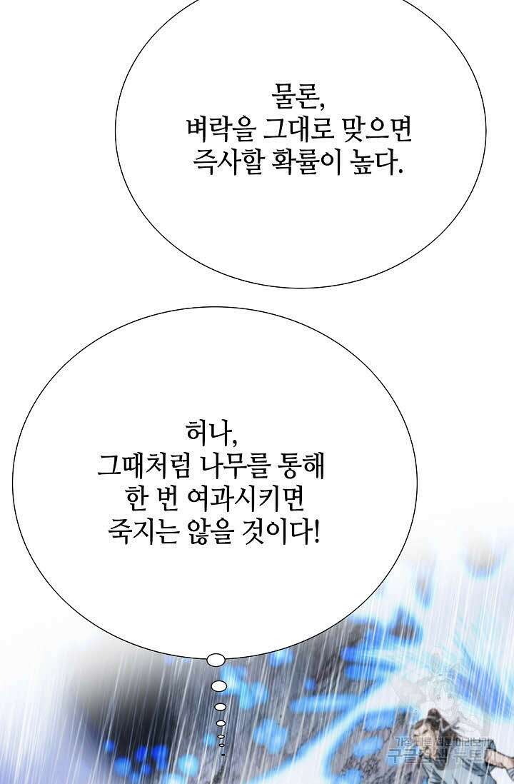 아! 형산파 96화 14
