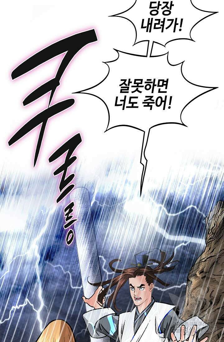 아! 형산파 96화 18