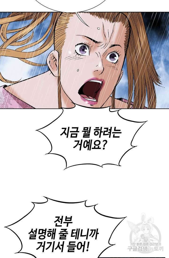 아! 형산파 96화 20