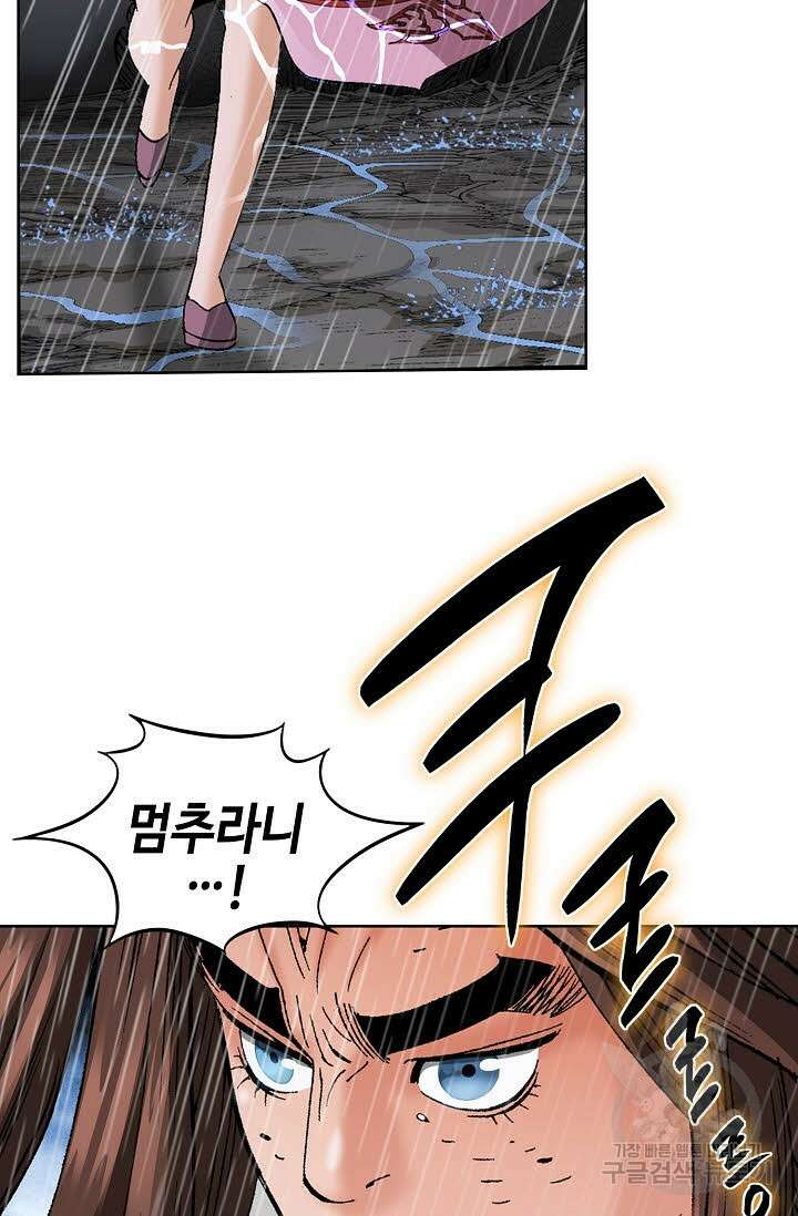 아! 형산파 96화 23