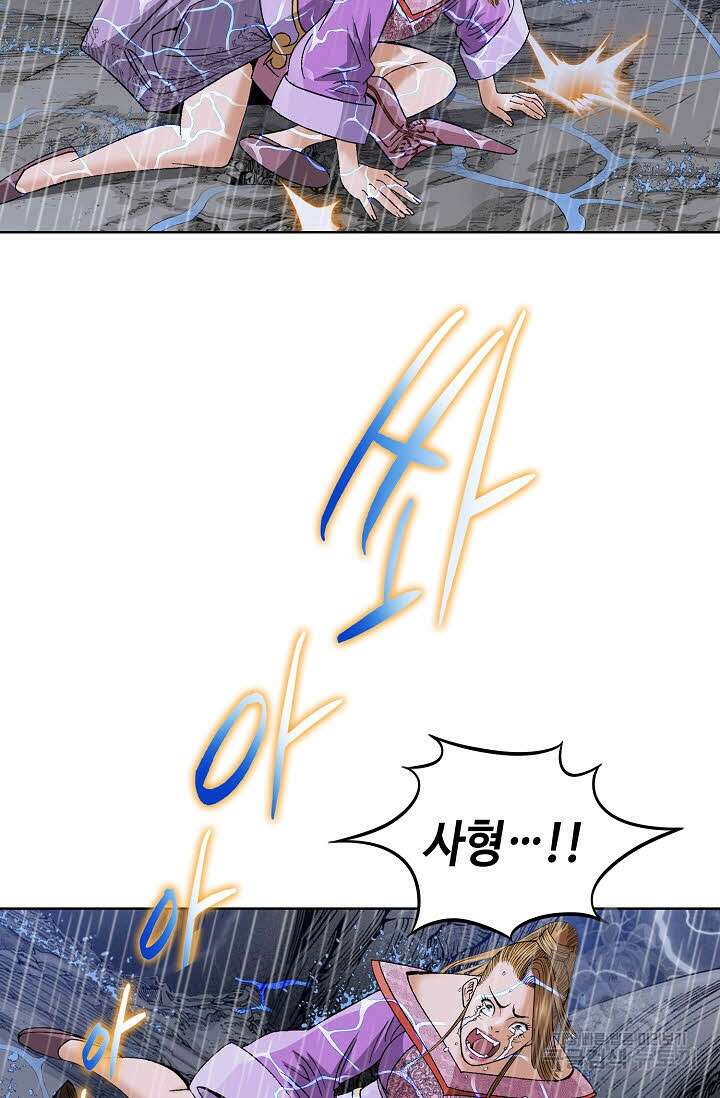아! 형산파 96화 36